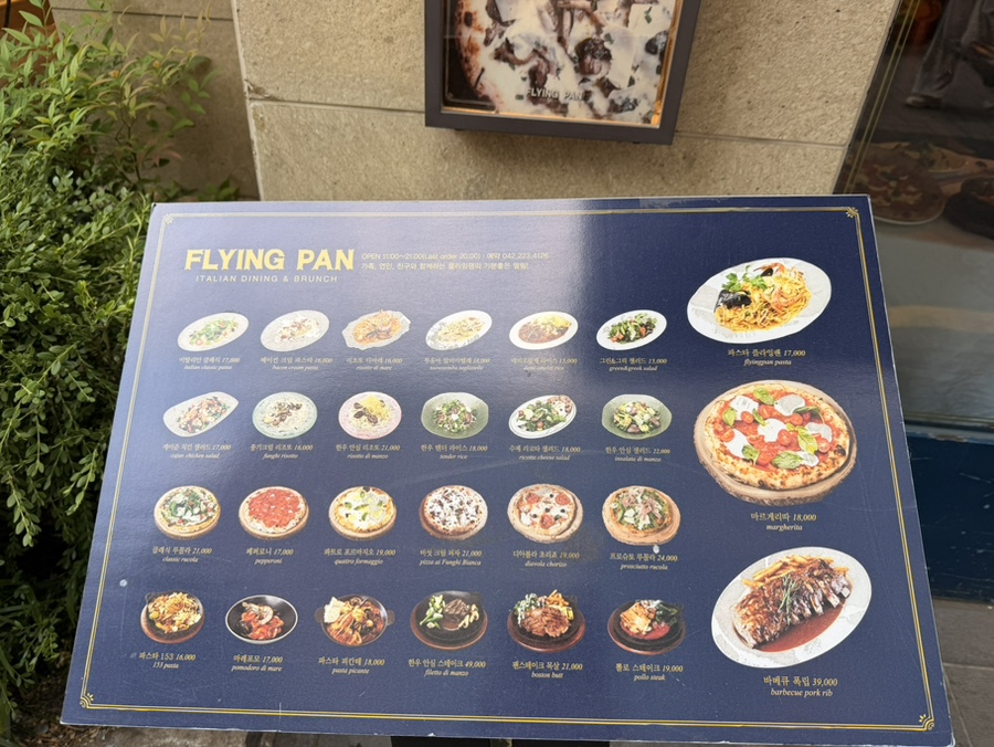 플라잉팬 사진 2