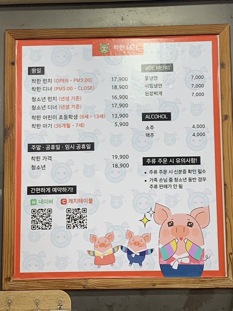 착한돼지 서면점 사진 6