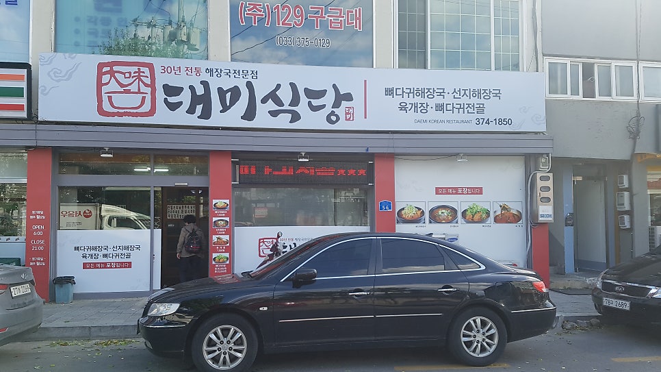 대미식당