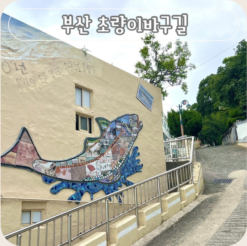 부산역 근처 갈만한 곳 초량이바구길 168 하늘길 모노레일 김민복 전망대 부산 명소