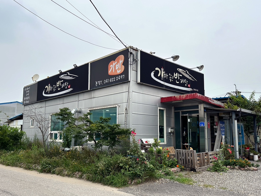 가마쏙반계탕 본점 사진 1