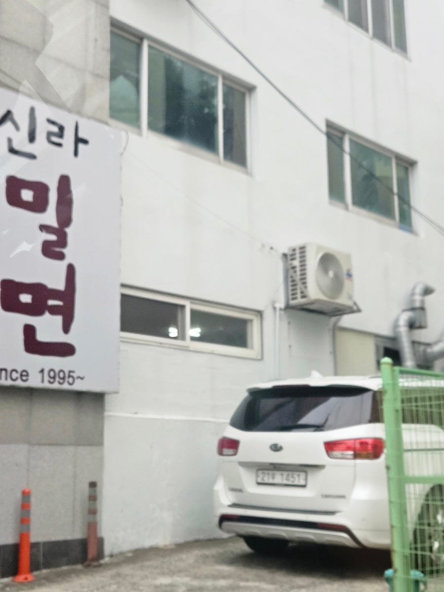 신라밀면 사진 2