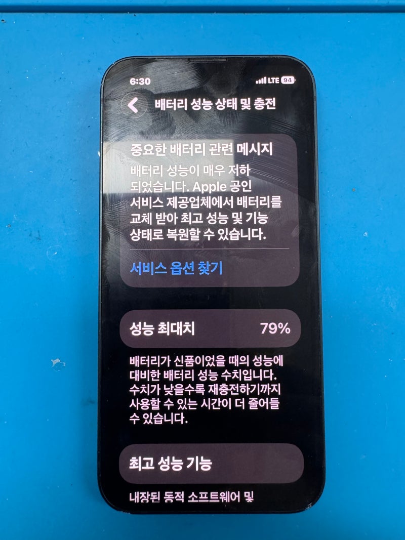 아이폰13 미니 배터리 성능 79%... 결국 교체하고 왔어요! [남양주 별내 아이폰수리 배터리 교....