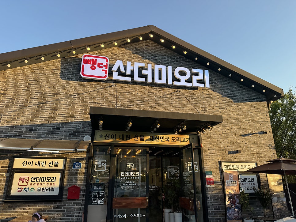 뺑덕산더미오리 사진 2