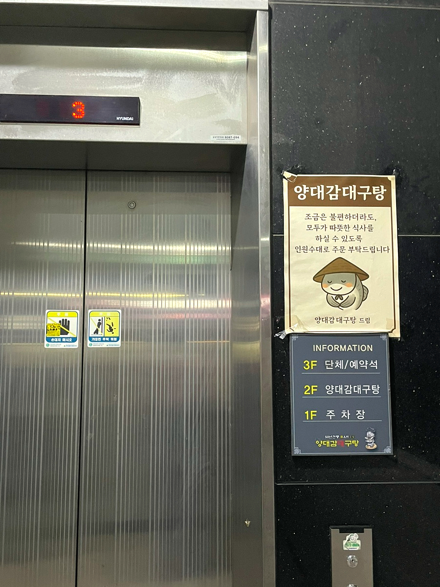 양대감 대구탕 본점 사진 4