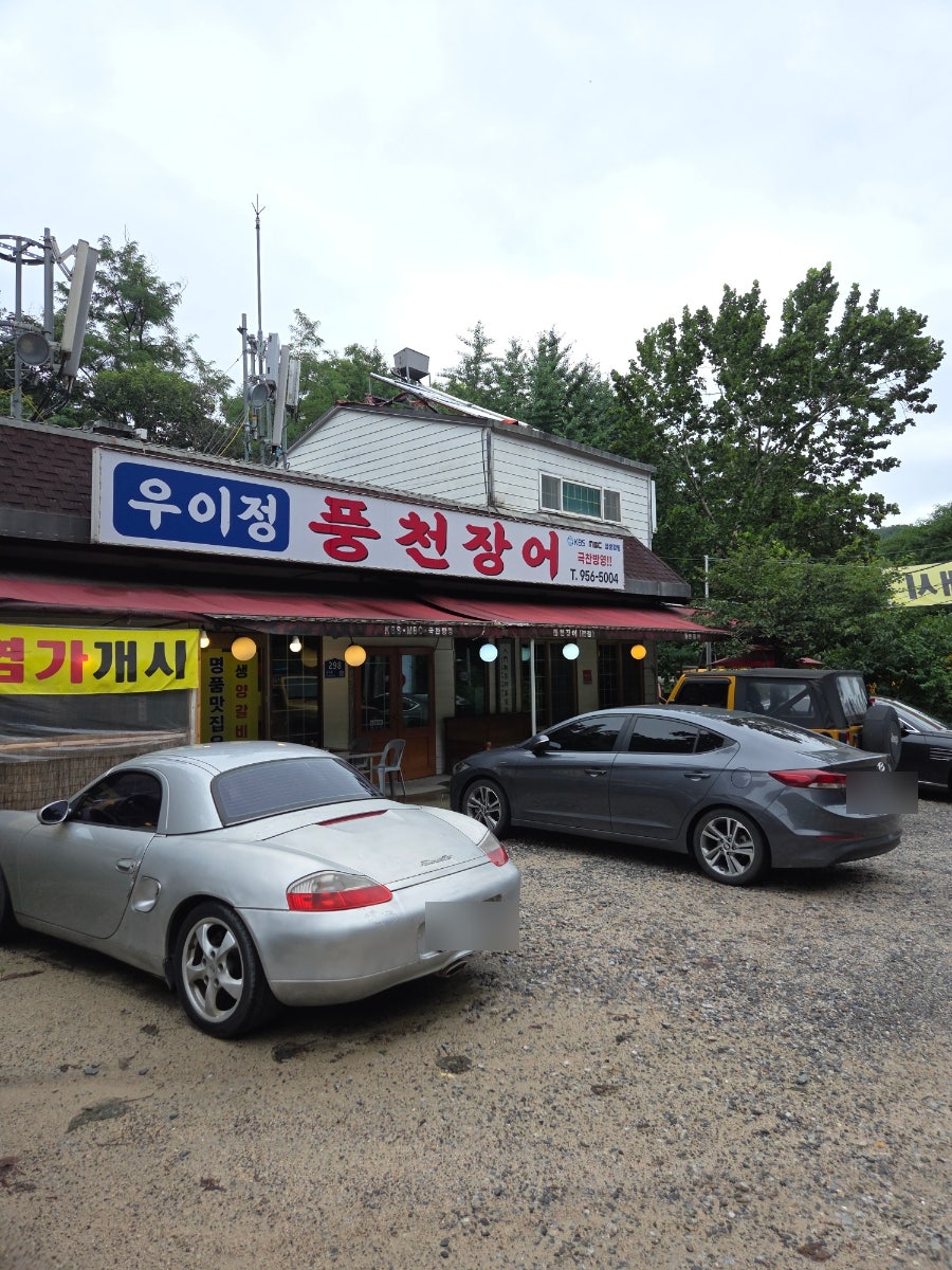 우이정 풍천장어 사진 5