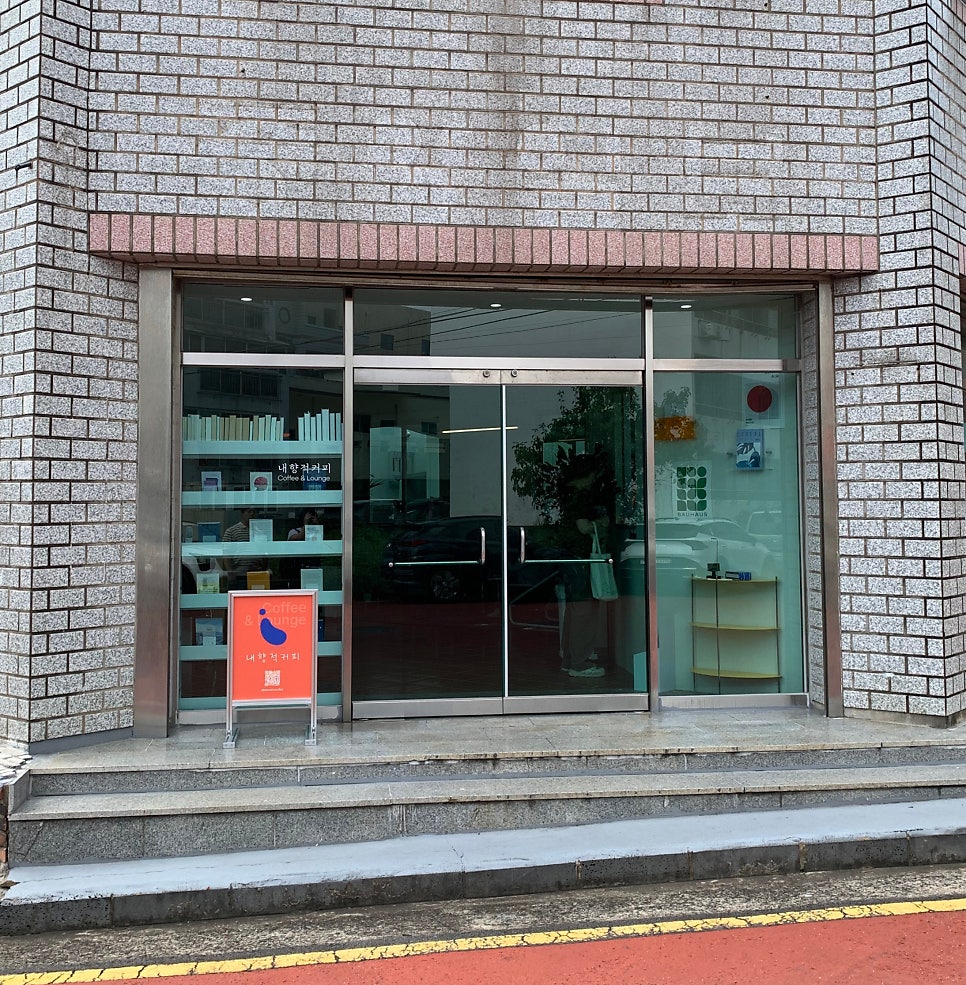 내향적커피