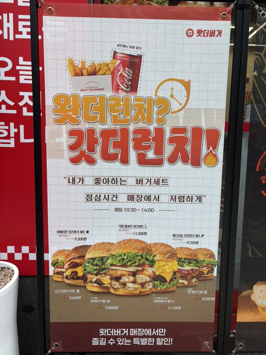 왓더버거 세종아름점 사진 4