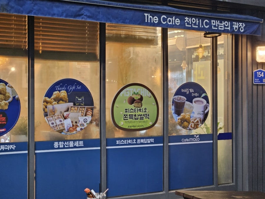원조천안옛날호두과자 남천안IC점 사진 4