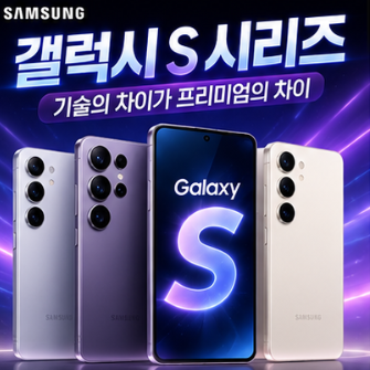 갤럭시 S 시리즈 기능·스펙·출시 순서 총정리! 삼성 플래그십 스마트폰의 진화