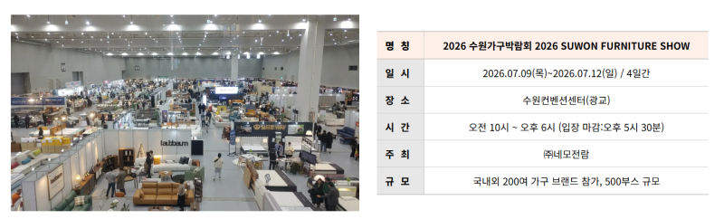2026 수원가구박람회 관람 후기 및 꿀팁