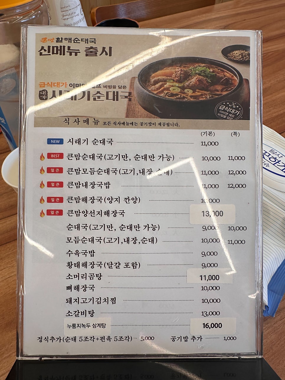 큰맘할매순대국 보은삼승점 사진 4
