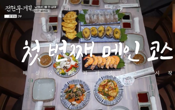 전현무계획4 사천 실비집 그대와나