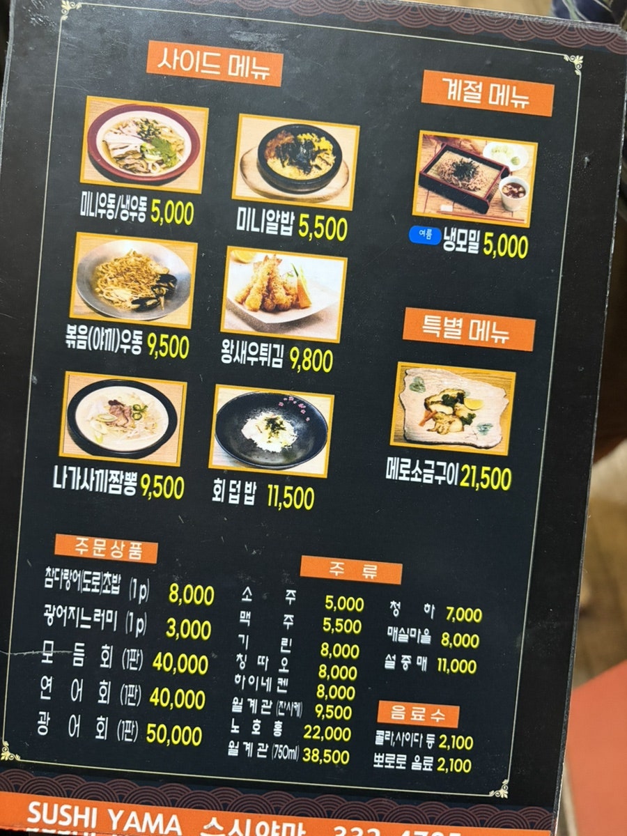 스시야마 김해연지점 사진 5