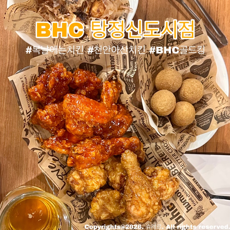 BHC치킨 탕정신도시점 사진 1