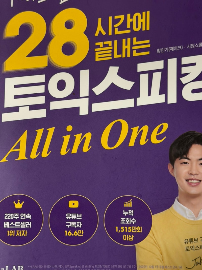 [토익스피킹] 찐찐찐 노베이스 독학 10일 IH 달성후기 (소소한 팁, 청주대학교 새천년종합정보....