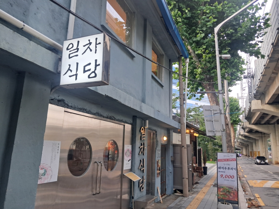 일차식당 사진 3