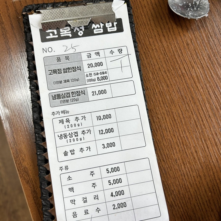 고목정쌈밥 사진 3