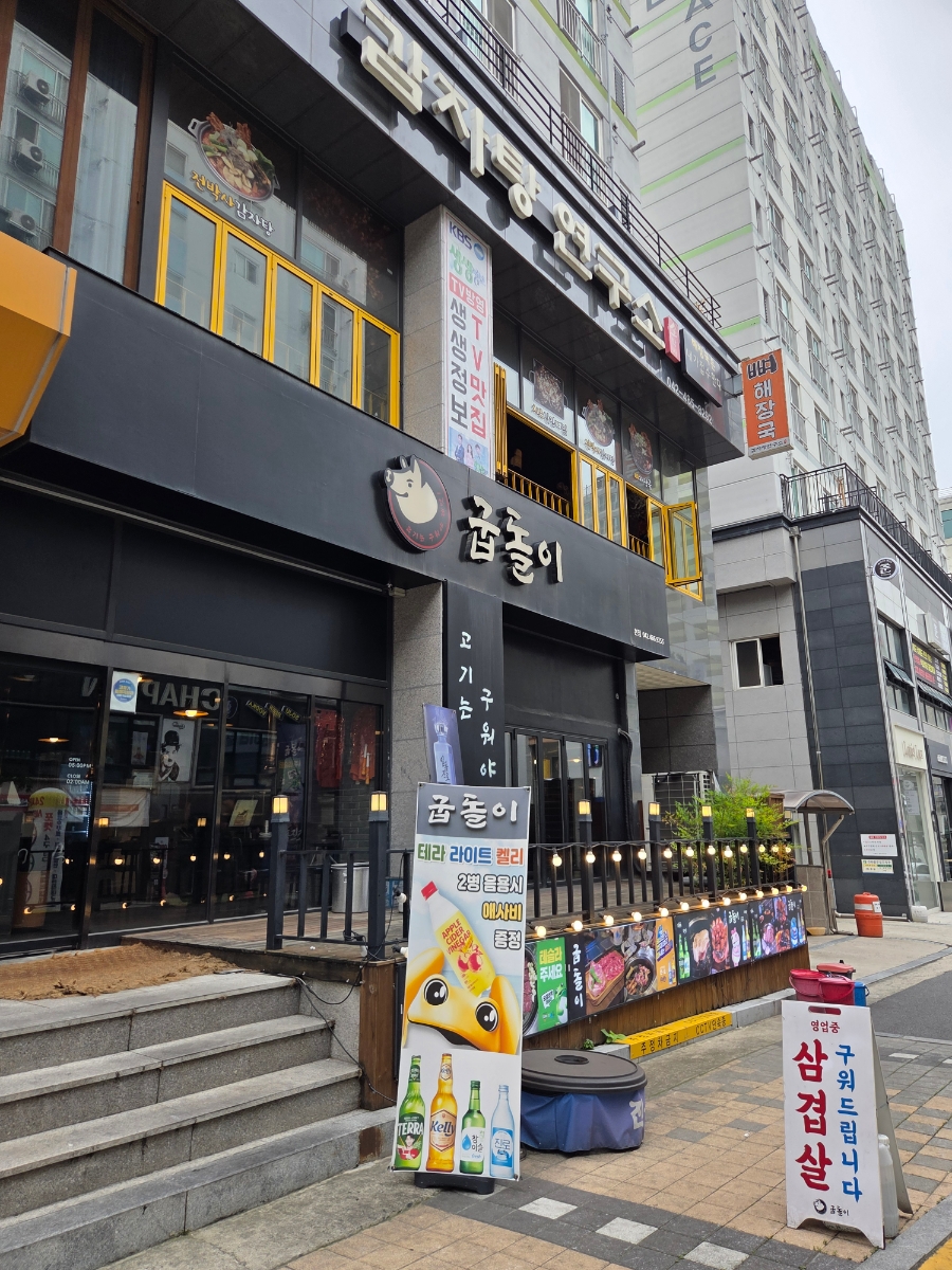굽돌이삼겹살 사진 1