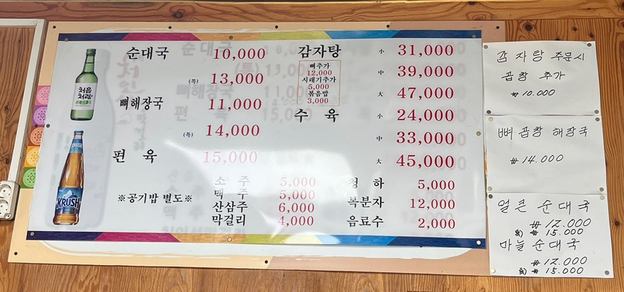 초월순대국 사진 2