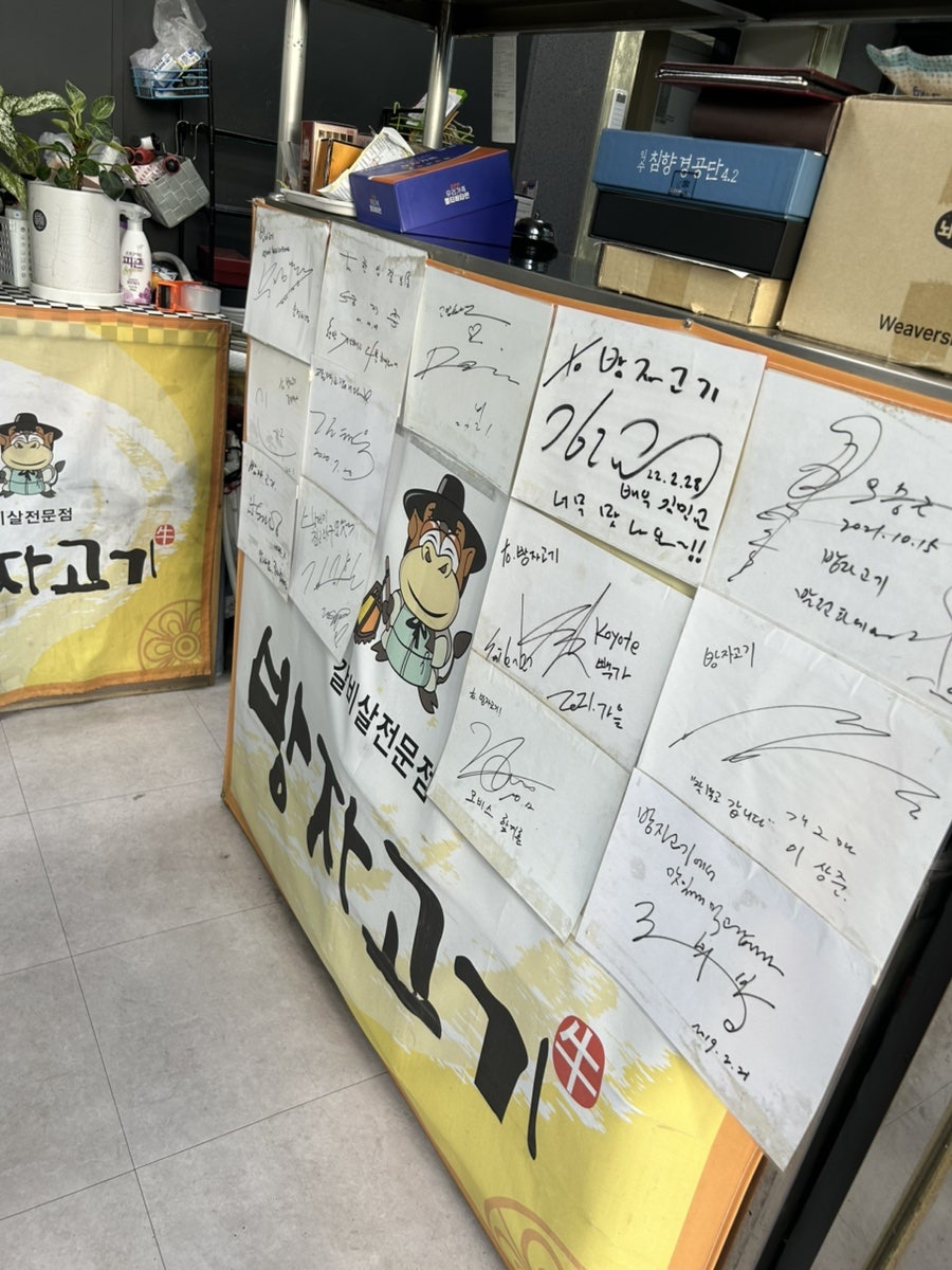 방자고기 사진 6