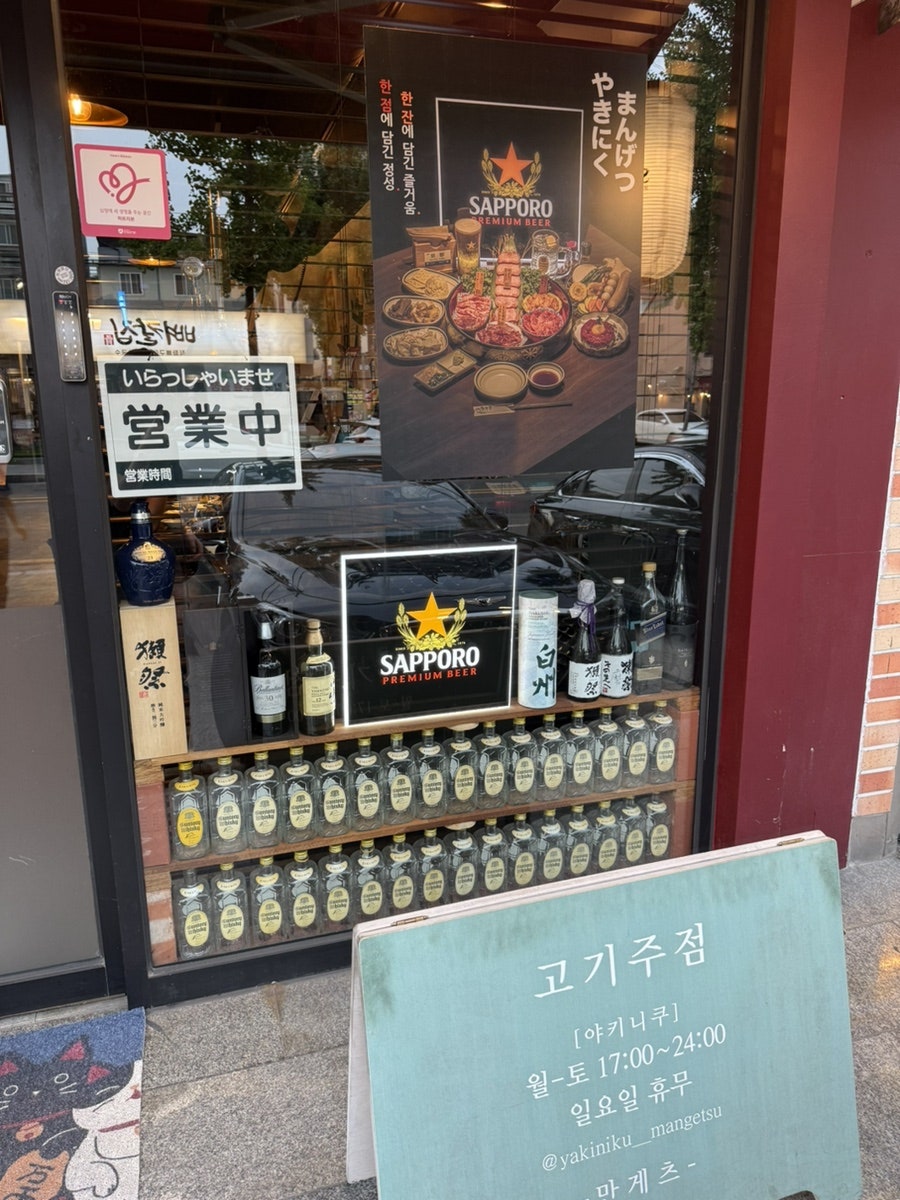 야끼니꾸 만게츠 사진 3