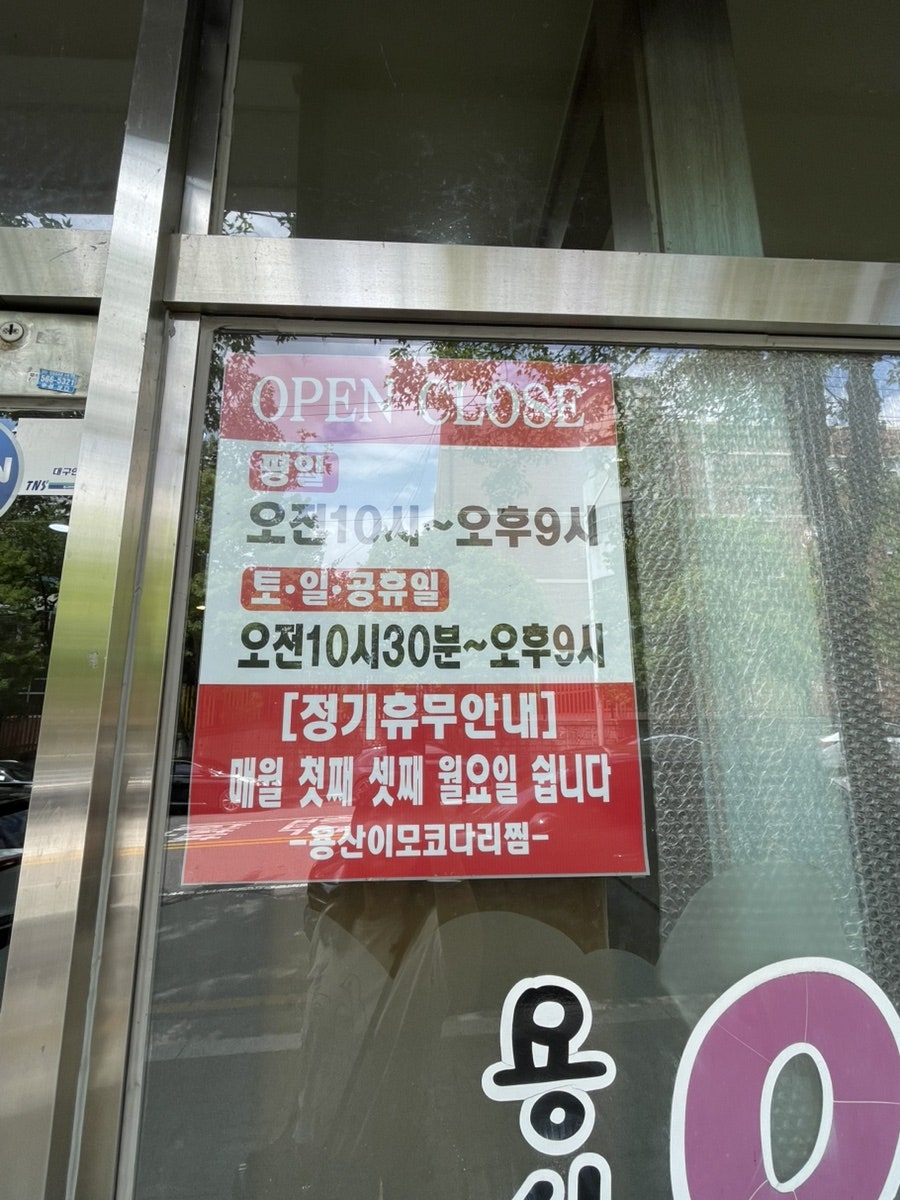 용산이모코다리찜 사진 3