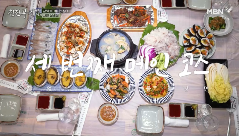 전현무계획4 사천 실비집, 가게위치, 영업시간, 방문팁, 총정리