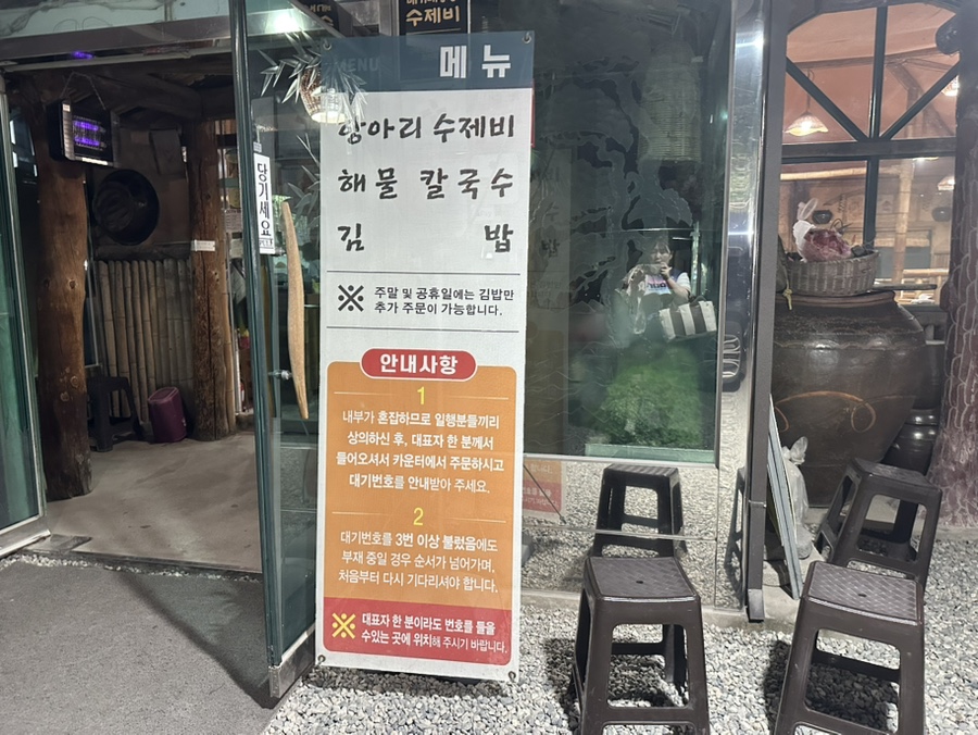 배가네 흥동수제비 사진 4
