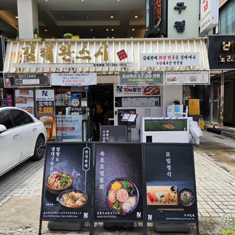 방배역 맛집 김태완스시 방배본점, 커플세트로 든든하게 채운 한 끼