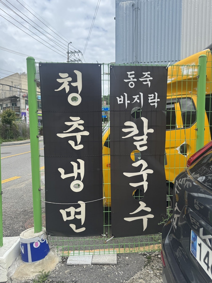청춘냉면1996 사진 1