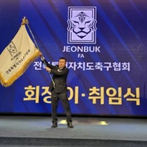 서강일 전북축구협회장 정보, 왜 화제가 됐을까?