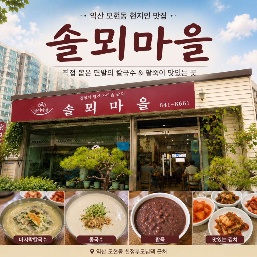 솔뫼마을 사진 2