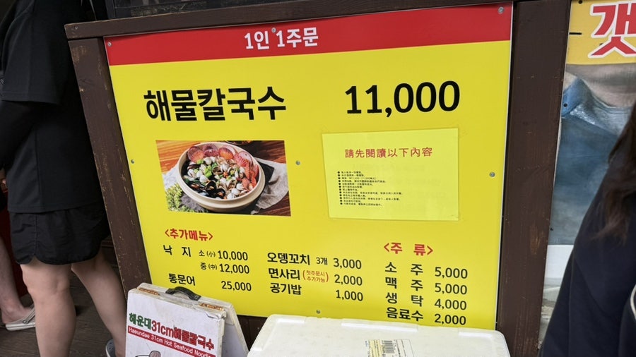 해운대31cm해물칼국수 직영1호점 사진 2
