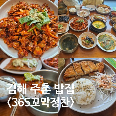 365꼬막정찬 주촌직영점 사진 1