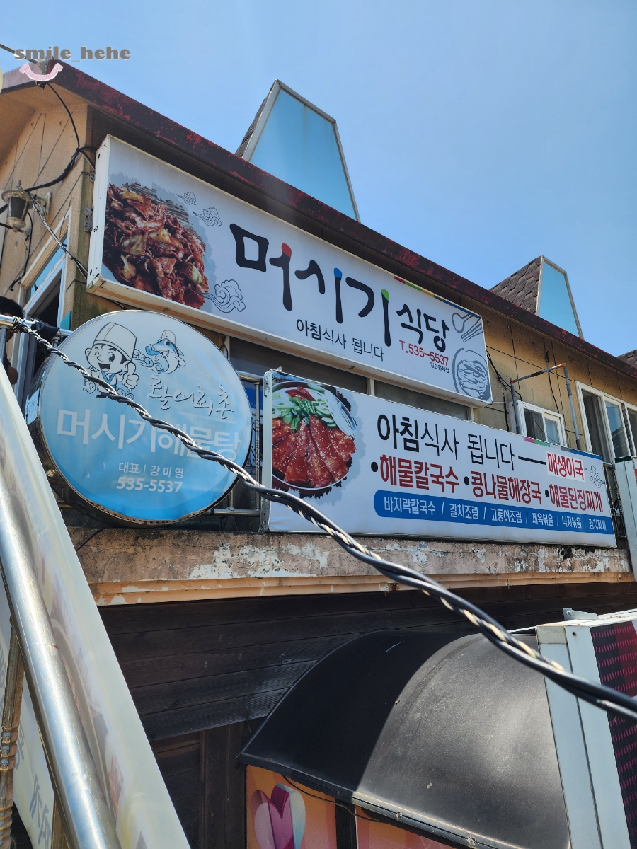 머시기식당 사진 1