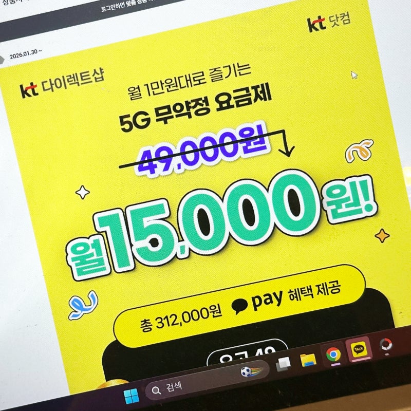 KT 다이렉트샵 요고49 월 1만원대 5G 무약정 요금제 기간한정 혜택 총정리