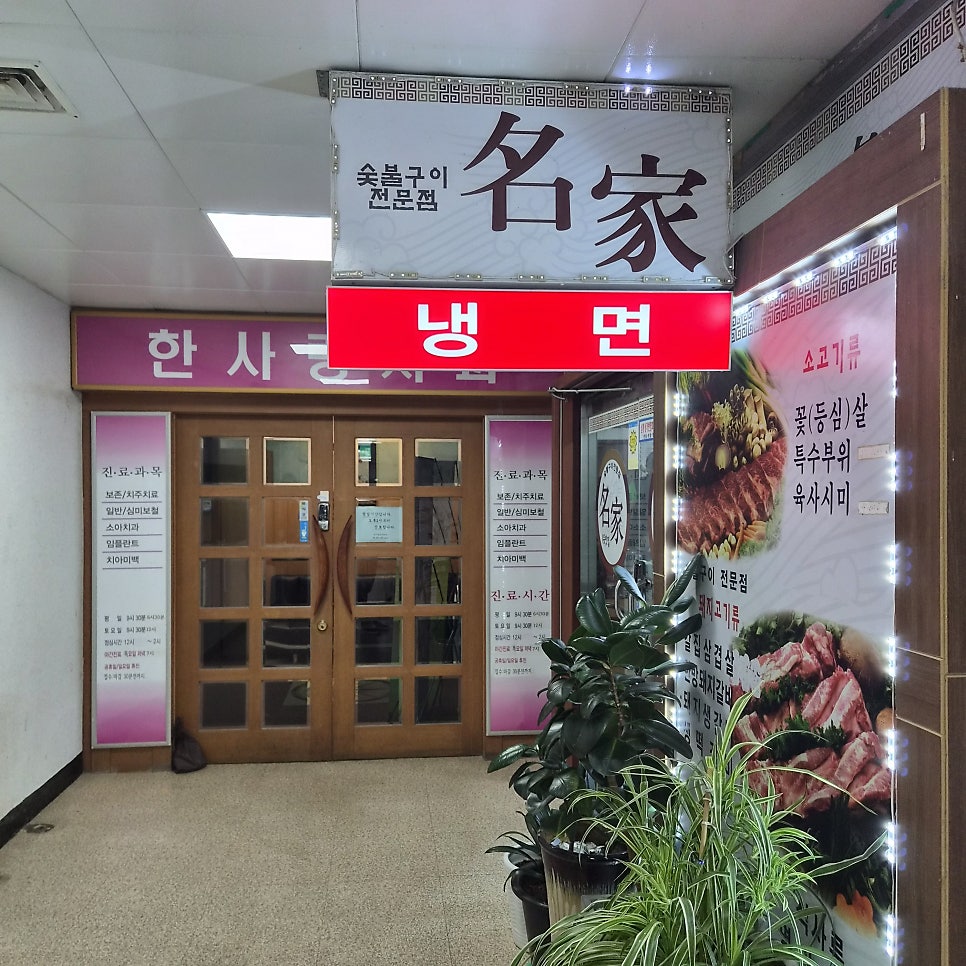 명가참숯불구이 사진 1