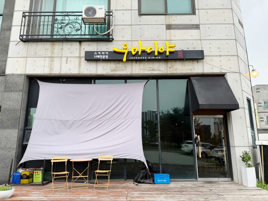 우마이야 사진 3