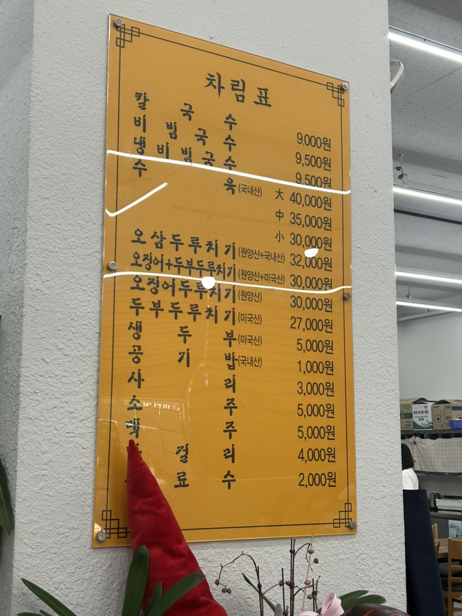 대선칼국수 관평점 사진 4