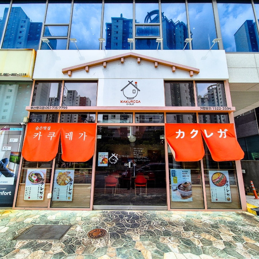 카쿠레가 부산명지점 사진 1