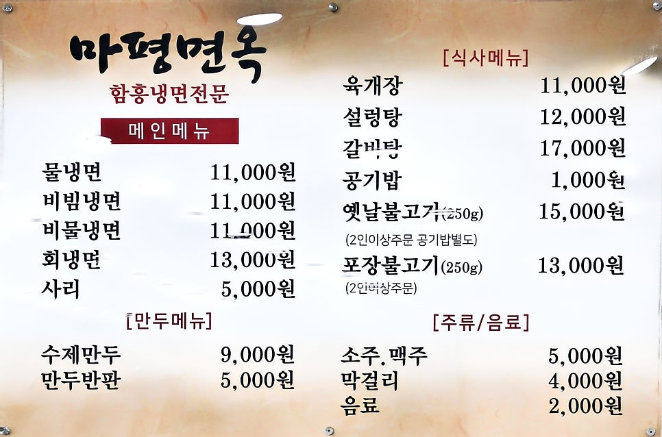 마평면옥 사진 5
