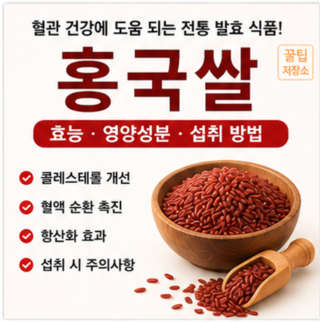 홍국쌀이란? 효능, 부작용 및 섭취방법 (홍국쌀식빵)