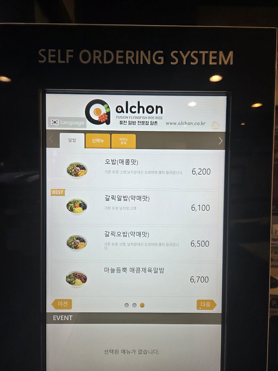 알촌 인하대점 사진 6