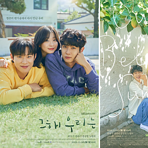 그 해 우리는 리뷰: 최우식X김다미, 여름이면 생각나는 청춘 멜로(ft. 초여름이 좋아)