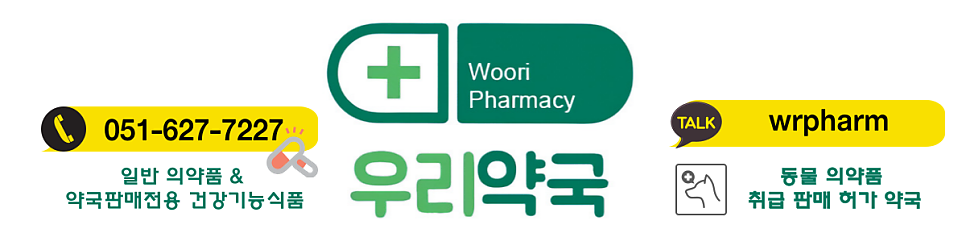 우리약국 사진 2
