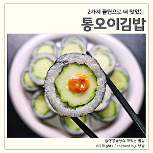통오이김밥 레시피 2가지 꿀팁으로 더 맛있는 오이김밥 만들기