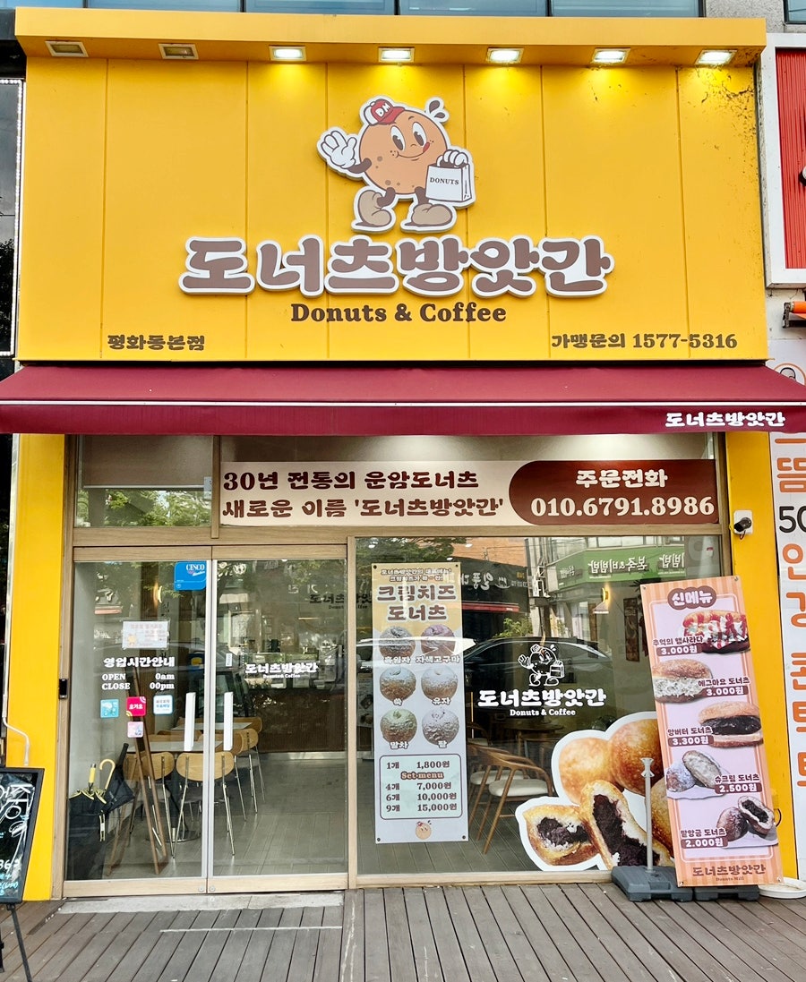 도너츠방앗간 사진 3