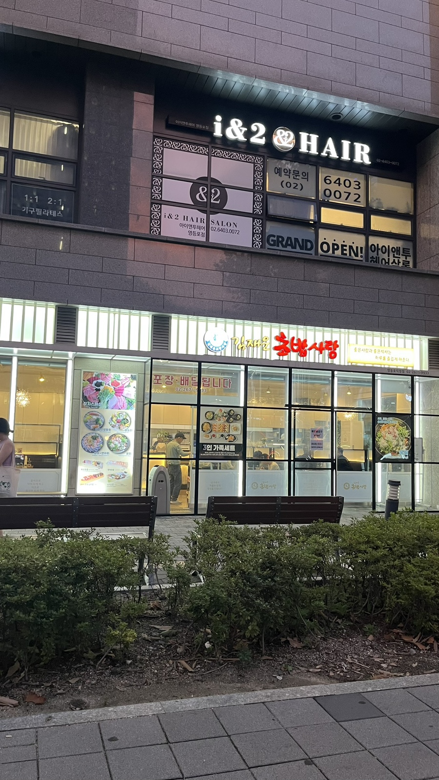 김재운초밥사랑 영등포직영점 사진 3