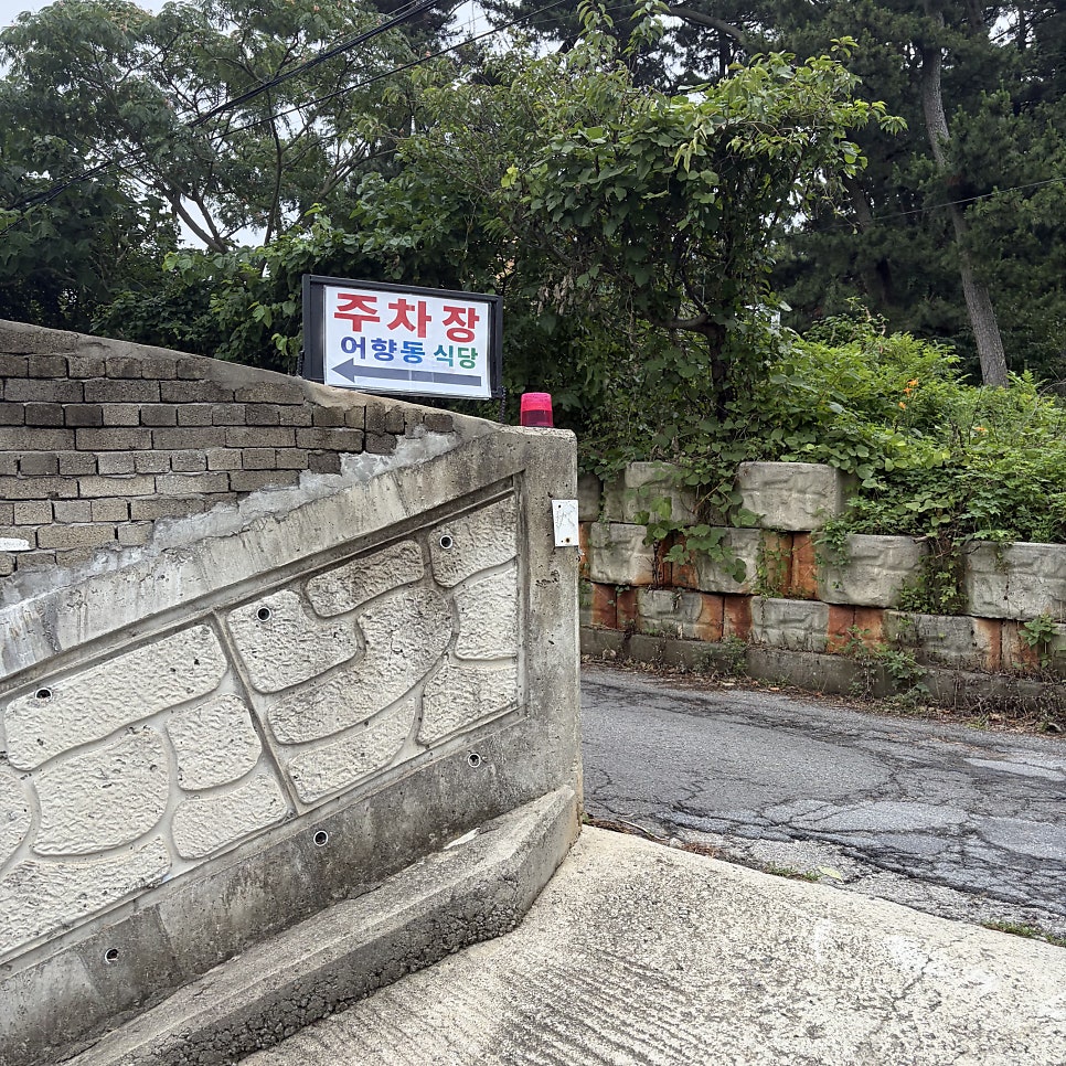 어향동 사진 3